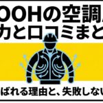 現場で選ばれる理由と失敗しない選び方