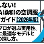 現場のプロが推奨するSOWA空調服の最適なモデルとサイズの探し方