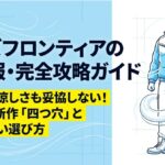 スタイリッシュな熱中症対策ウェアの選び方