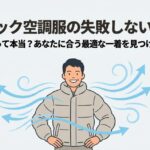 風を効率よく循環させるハイバックファン作業服を着用した男性