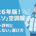 読者の疑問を解決するユニソ製空調服の評判と購入ガイド