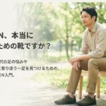 「そのKEEN、本当にあなたのための靴ですか？」というキャッチコピーと、大人のためのKEEN入門というタイトルのスライド表紙