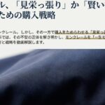 モンクレールのロゴと「見栄っ張りか、賢い投資か」というタイトルが書かれたスライド表紙。背景には雪山のイメージ。