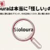 Sloloura（スロローラ）の評判や怪しいという噂を徹底検証した調査報告書の表紙イメージ