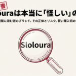 Sloloura（スロローラ）の評判や怪しいという噂を徹底検証した調査報告書の表紙イメージ