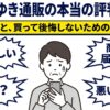 かぜとゆき通販の本当の評判と買って後悔しないための判断基準を解説するスライドの表紙