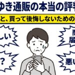 かぜとゆき通販の本当の評判と買って後悔しないための判断基準を解説するスライドの表紙
