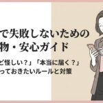 スマホを見て不安そうな女性のイラスト