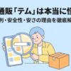 テムジャパンが怪しいか調査する人とスマホのイラスト