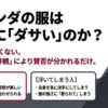 記事の顔となるベリンダの口コミと着こなすポイント