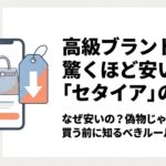 スマートフォンでブランドバッグをお得に購入する女性のイラスト