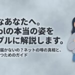 ネット通販Sinnolの口コミや届かない不安に対する解説画像