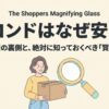 ロコンドが安い理由とネット通販の賢い使い方