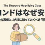 ロコンドが安い理由とネット通販の賢い使い方