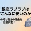 なぜハイブランドが安いのか仕組みを解明するメイン画像