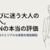 ネットの口コミとリアルな実態を徹底解説したAUENの評価