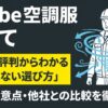 口コミや評判からわかるLetibe空調服の特徴と購入のポイント