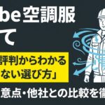 口コミや評判からわかるLetibe空調服の特徴と購入のポイント