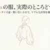 ブランド服シーニュの口コミやサイズ感を解説したタイトル