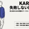 初めて購入する方に向けた手持ち服に馴染むアイテム選びの表紙