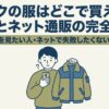 カラクの実物を見たい人やネット購入で失敗したくない人に向けた解説