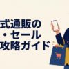 買い物袋とスマホを持つ男性のイラスト