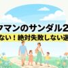 失敗しない今年の人気モデル比較と解説