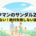 失敗しない今年の人気モデル比較と解説