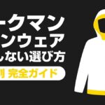 目的に合わせたワークマン雨具の正しい選び方