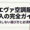 失敗しない選び方と必須知識をまとめたアイキャッチ画像